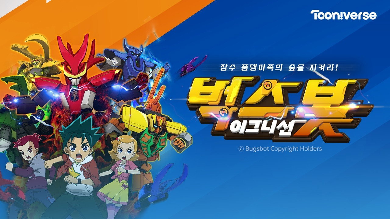 超甲虫战记·圣域传说剧照