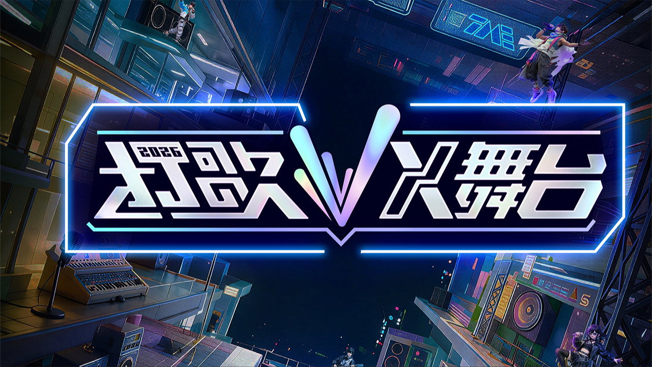 打歌剧照