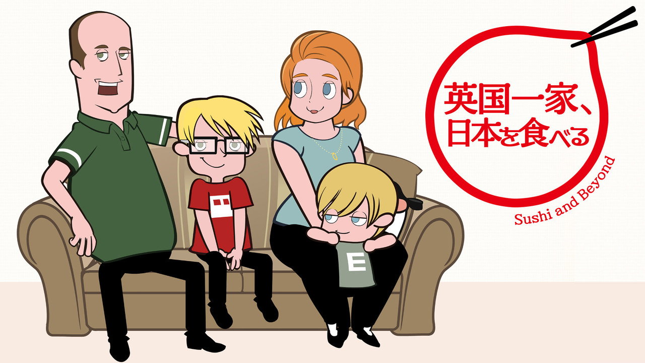 英国一家,吃在日本剧照