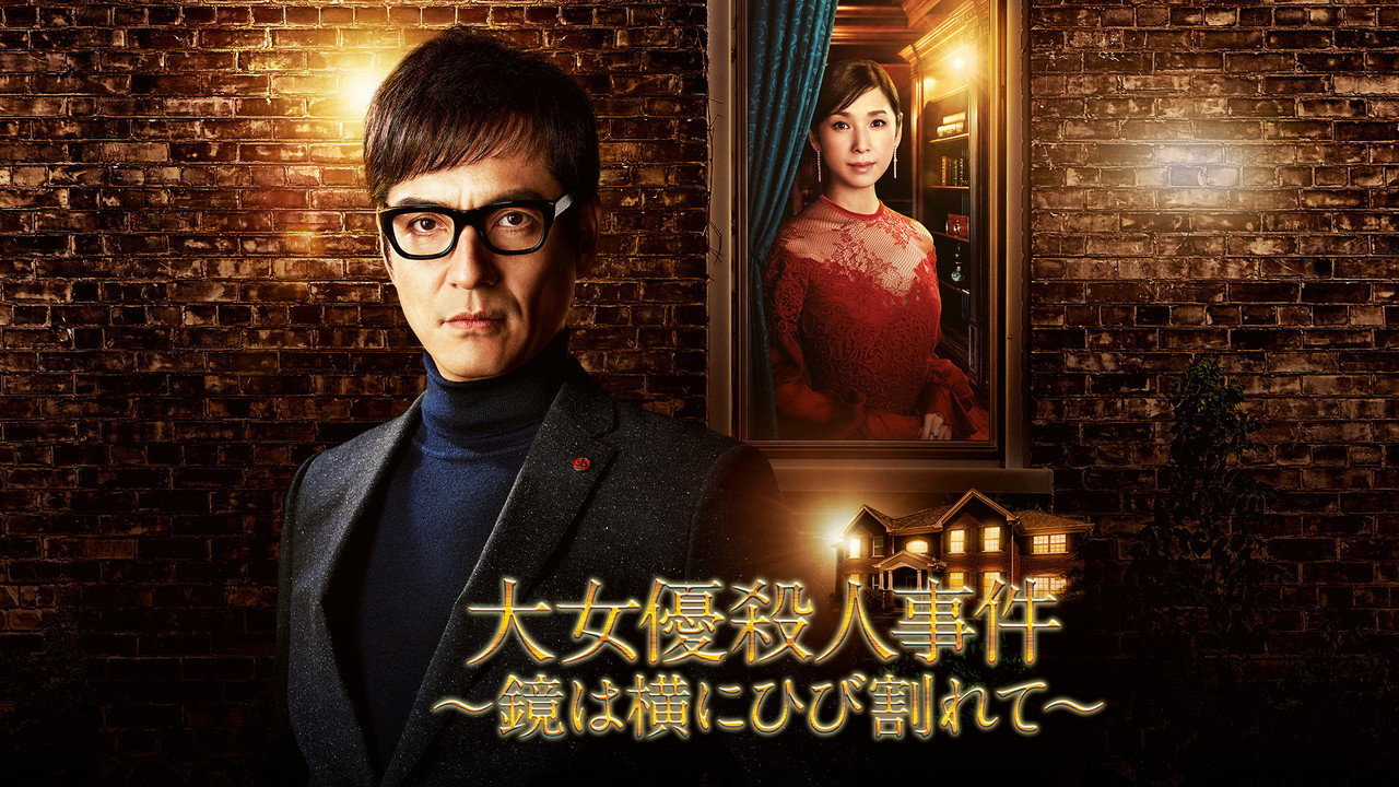 破镜谋杀案:女演员杀人事件剧照