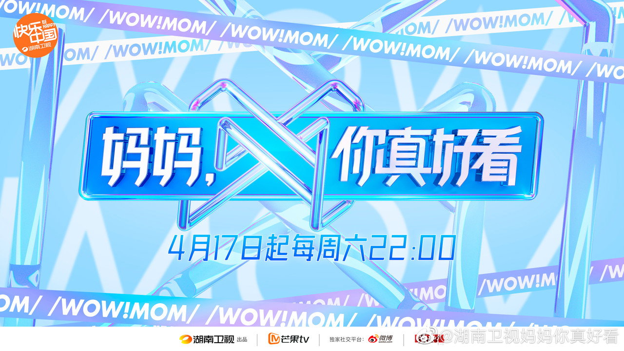 妈妈,你真好看剧照