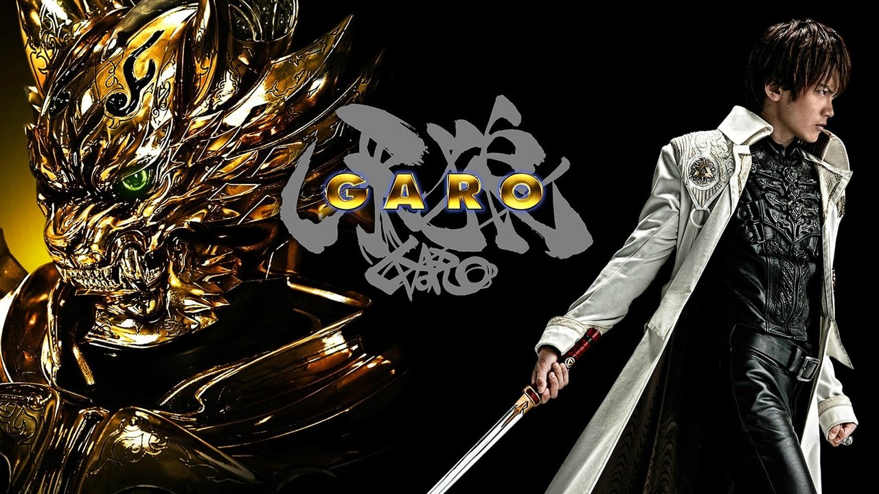 牙狼<GARO>剧照