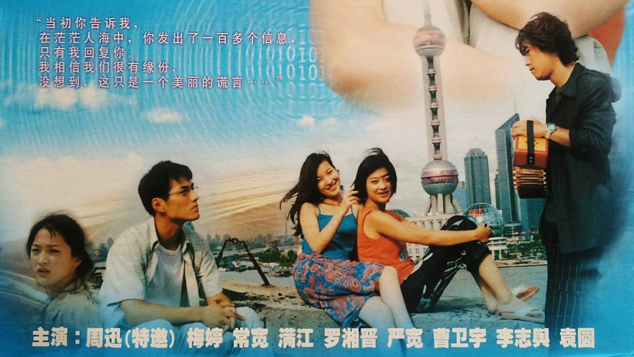 心网剧照