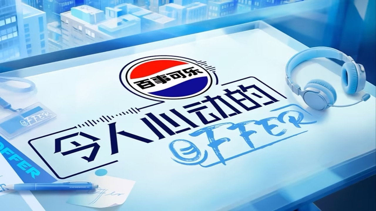 令人心动的offer剧照