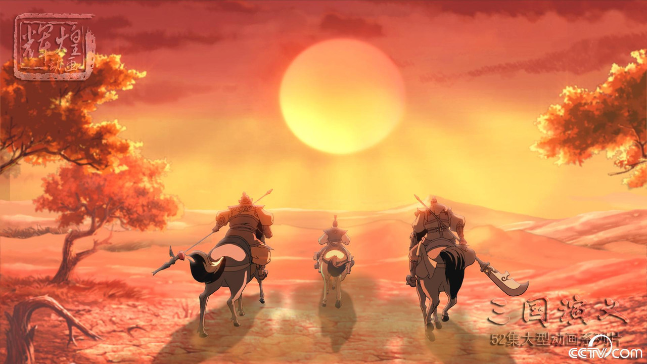 三国演义(2009动画版)剧照