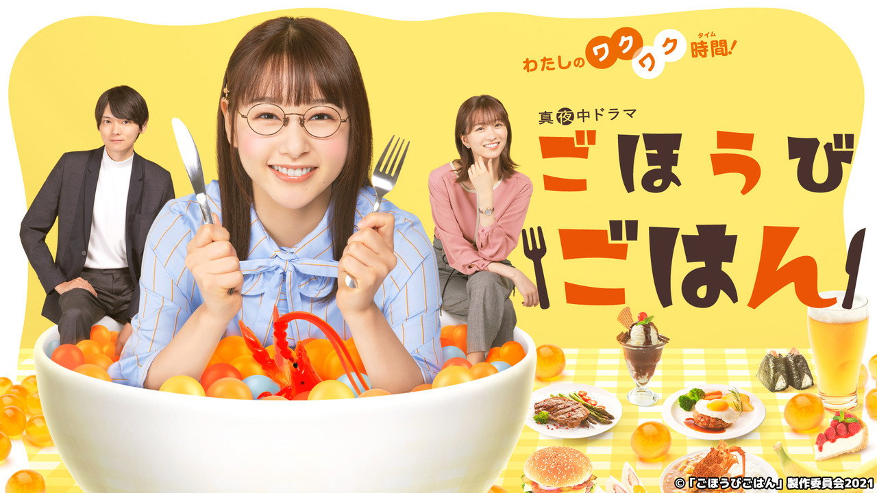 奖励饭剧照