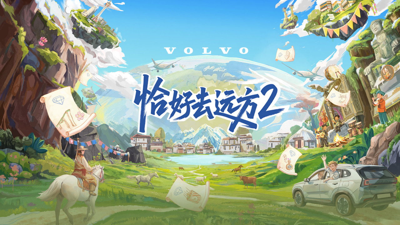 恰好去远方剧照