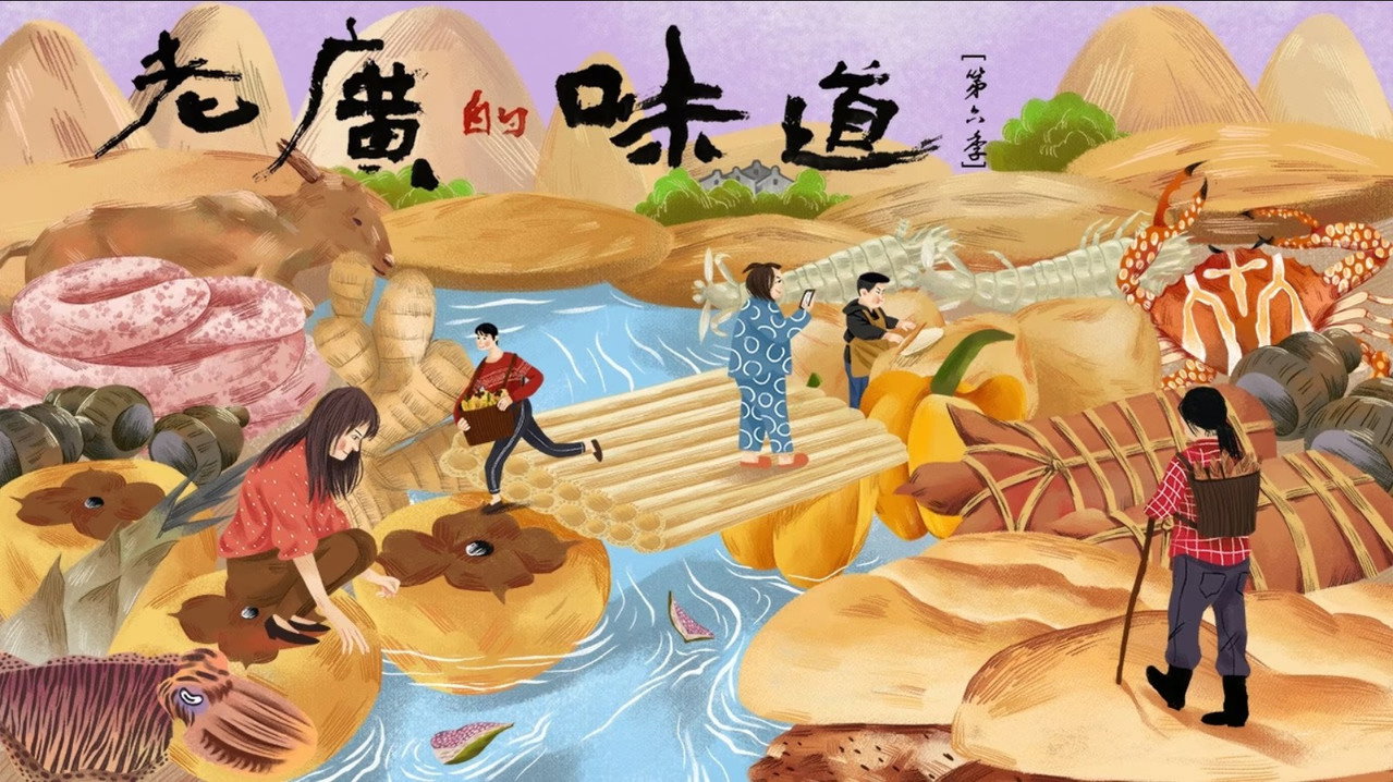 老广的味道剧照