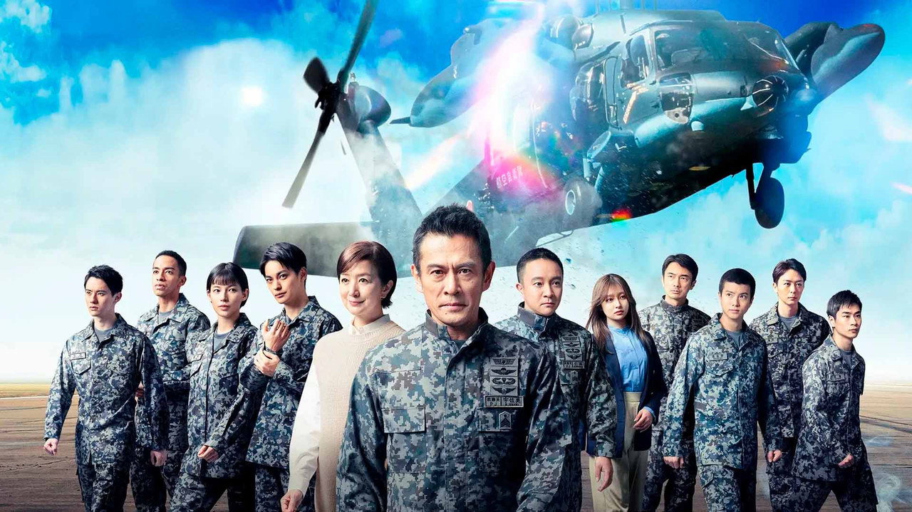PJ ~航空救难团~剧照