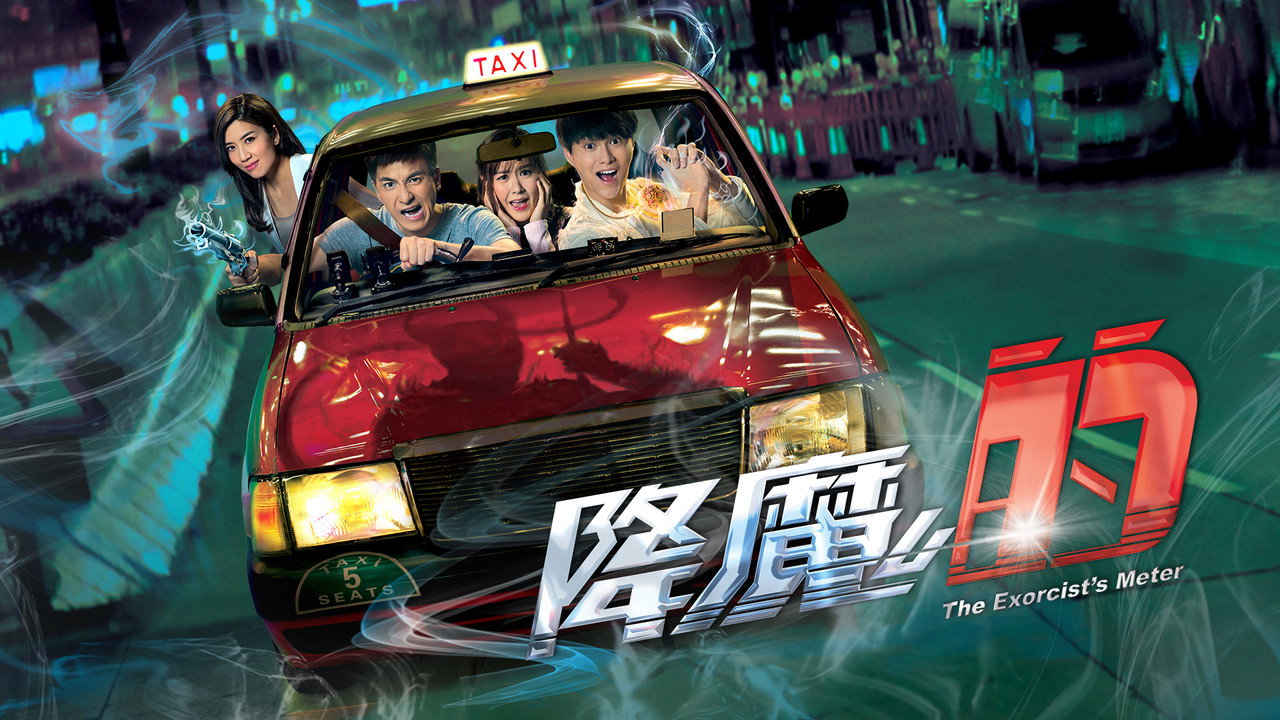 降魔的剧照