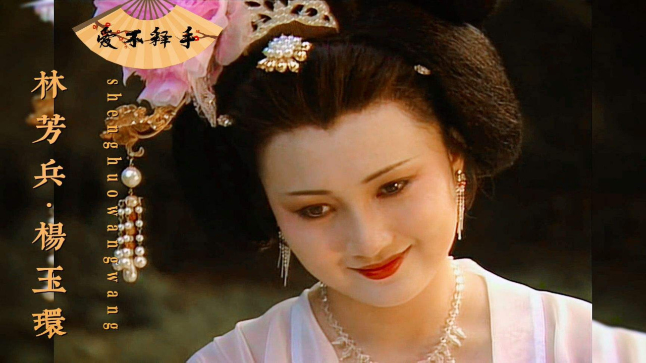 唐明皇剧照