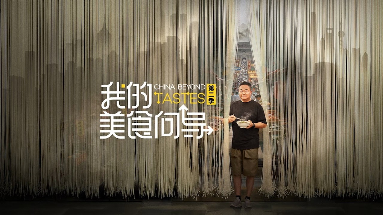 我的美食向导剧照