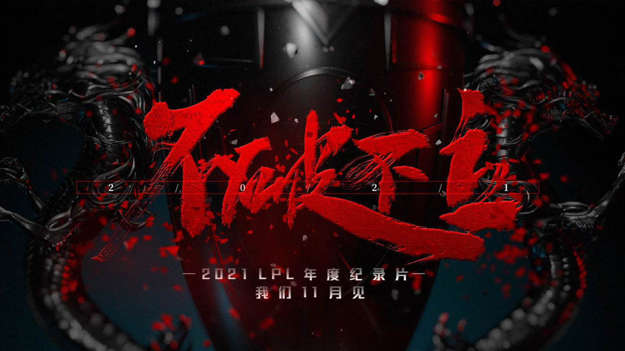 不破不立剧照