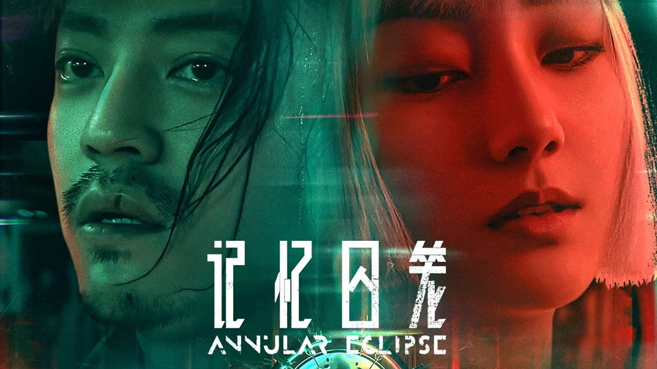 记忆囚笼剧照