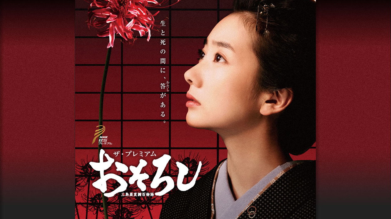 怪谈:三岛屋奇异百物语剧照