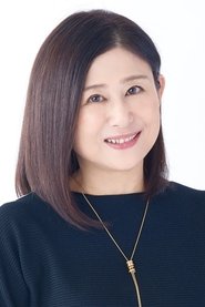 渊崎有里子