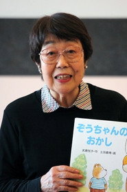 右手和子