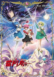 魔法骑士雷阿斯海报