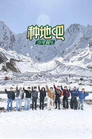 种地吧海报