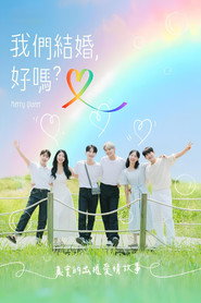 快乐酷儿海报