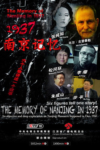 1937南京记忆海报