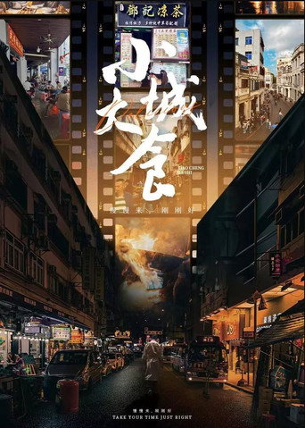 小城大食海报