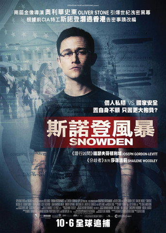 斯诺登海报