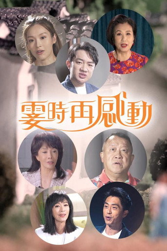 霎时再感动海报