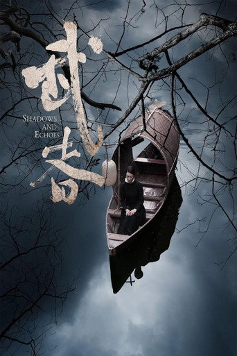 武者海报