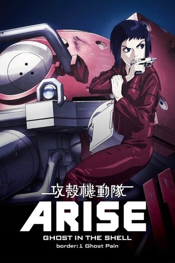 攻壳机动队:崛起1海报