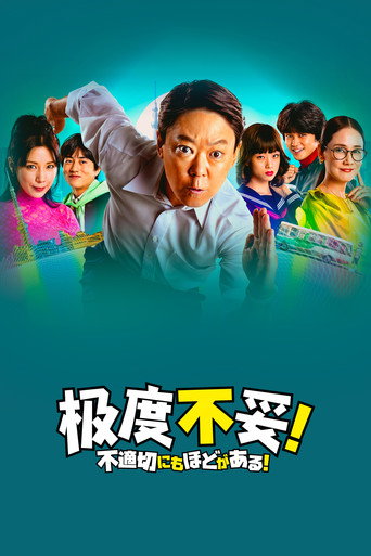 极度不妥!海报