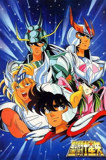 圣斗士星矢 圣斗士星矢海报