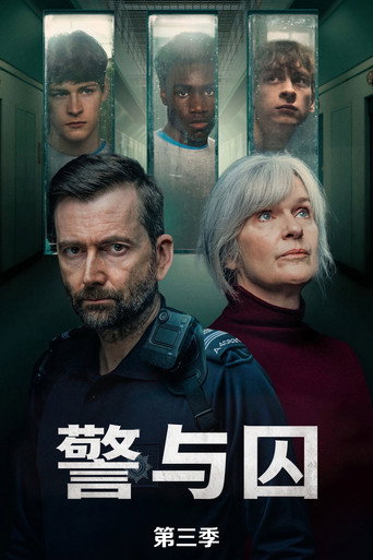 警与囚 第 3 季海报