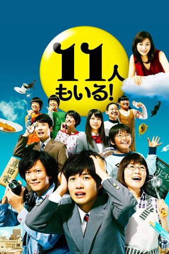 还有第11人!海报