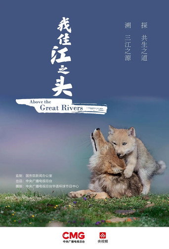 我住江之头海报