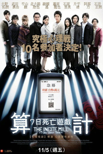 算计:七天的死亡游戏海报