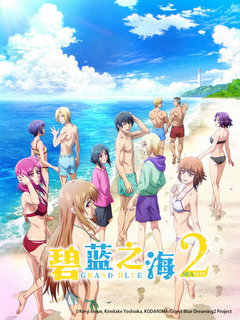碧蓝之海 第 2 季海报