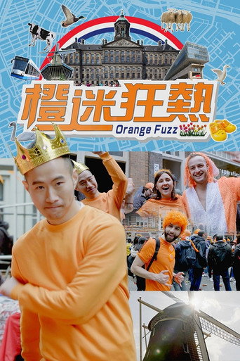橙迷狂热海报