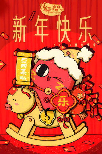 请吃红小豆吧! 新年特辑海报