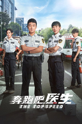 奔跑吧,医生海报