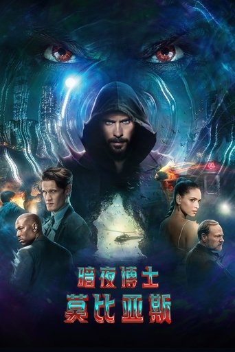 暗夜博士:莫比亚斯海报