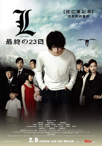死亡笔记:L之终章·最后的23天海报