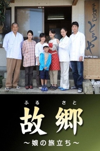 故乡:女儿的旅程海报