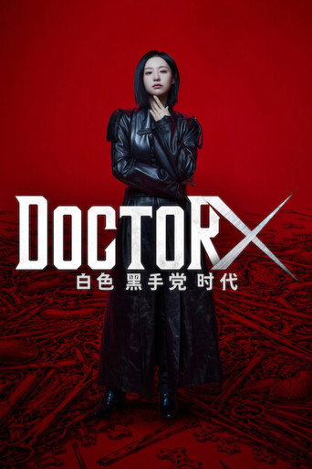 Doctor X:白色黑手党时代海报