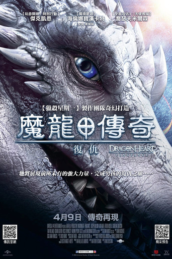 龙之心:致命复仇海报