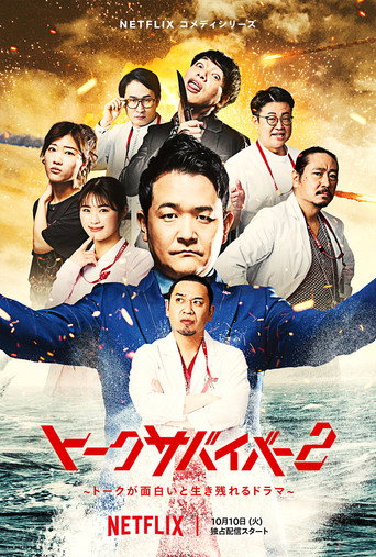 爆笑悲剧王:笑着笑着就哭了 第 2 季海报