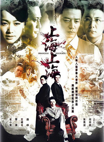 上海,上海海报