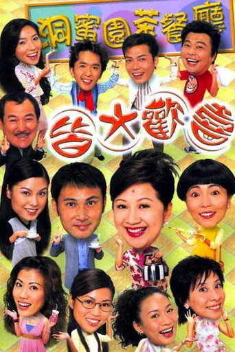 皆大欢喜时装版 第 1 季海报