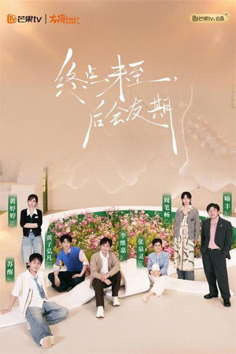 后会友期海报