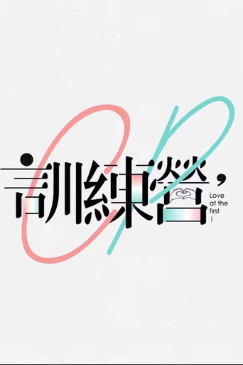 CP训练营海报